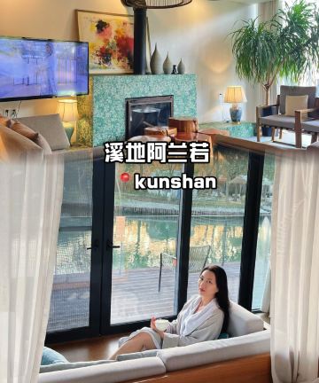 昆山溪地阿兰若度假村落图片
