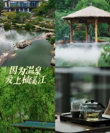 温州永嘉楠溪江鸿居温泉酒店图片