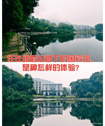 峨眉山红珠山宾馆图片
