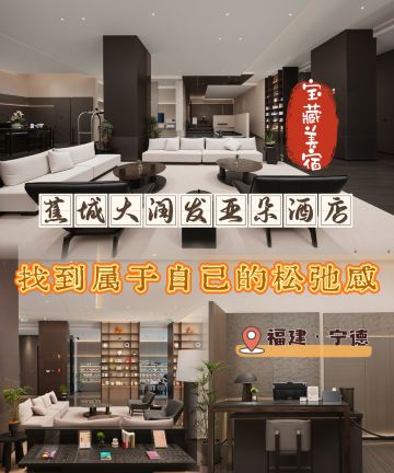 宁德蕉城大润发亚朵酒店图片