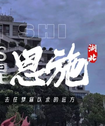 恩施瑞享国际酒店图片
