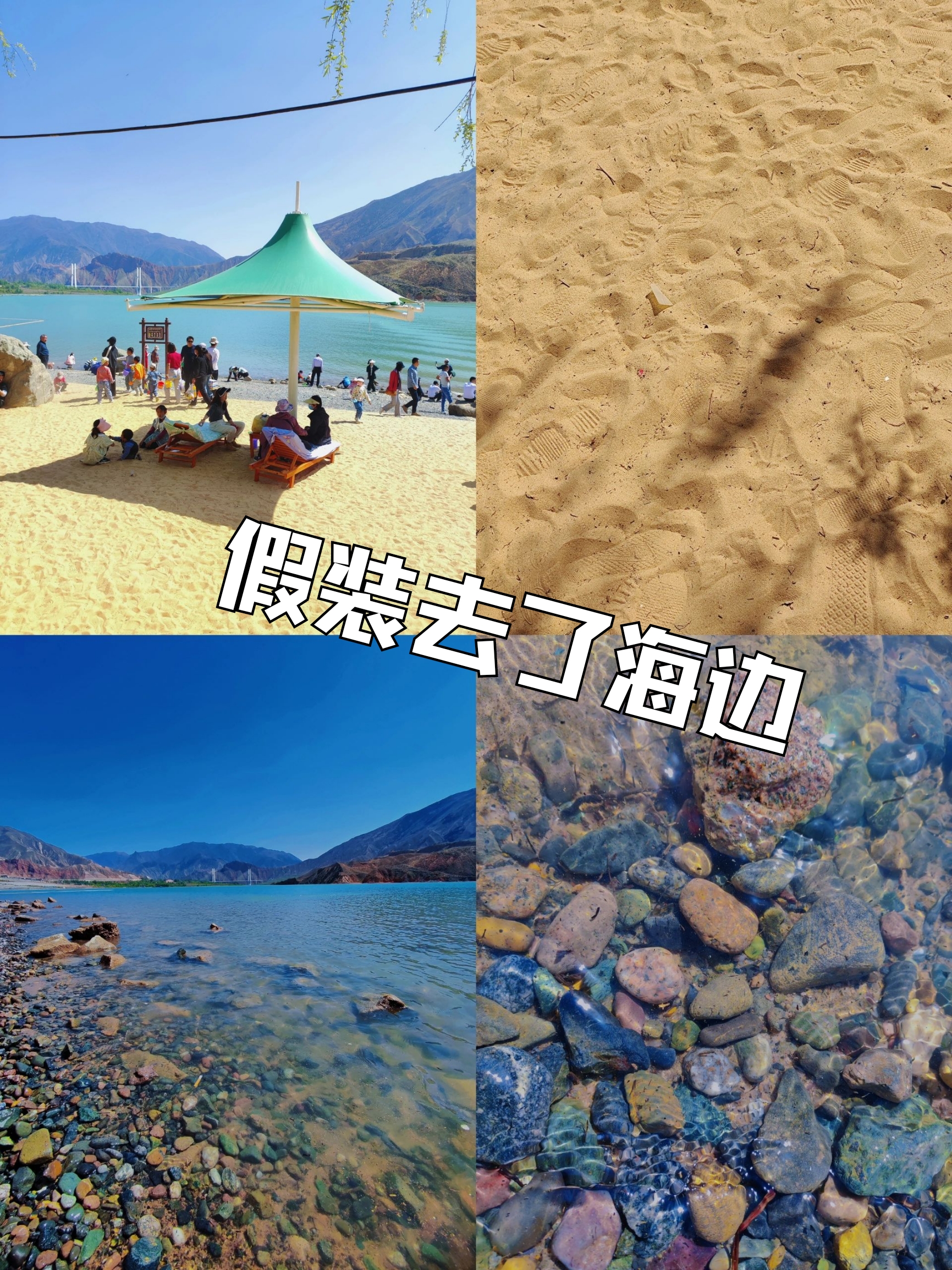 假装去了沙滩🏖看了海||青海