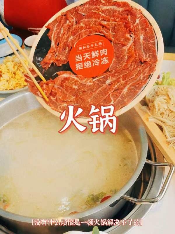 青岛也有好吃的牛肉火锅啦！