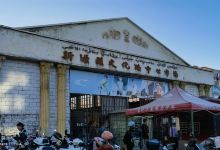 新源县文化路中心市场购物图片