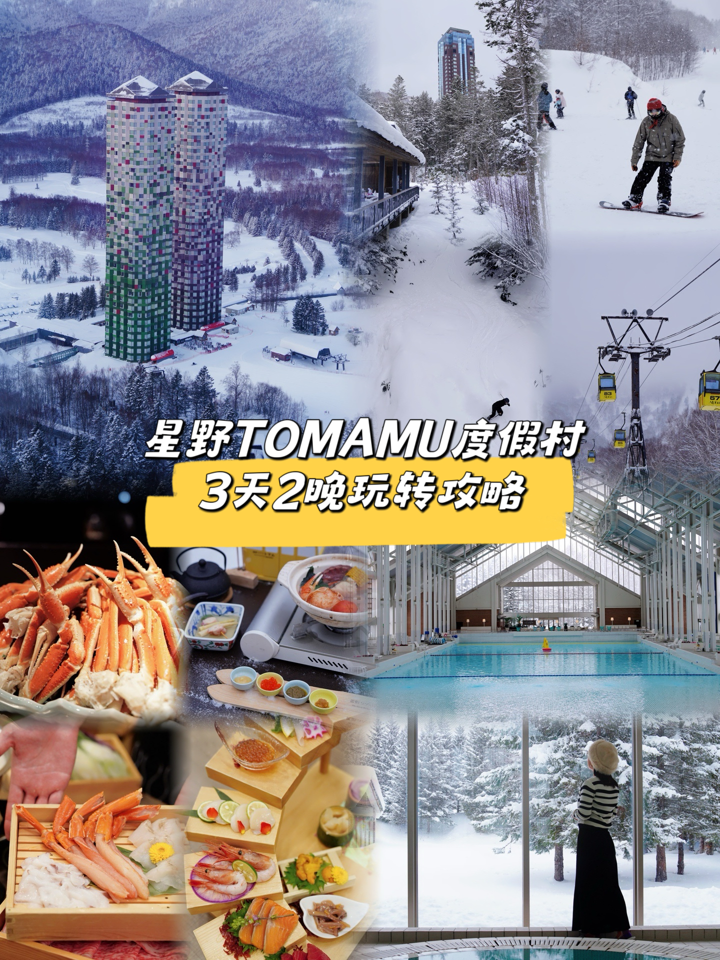 去北海道星野TOMAMU度假村必须知道的8件事