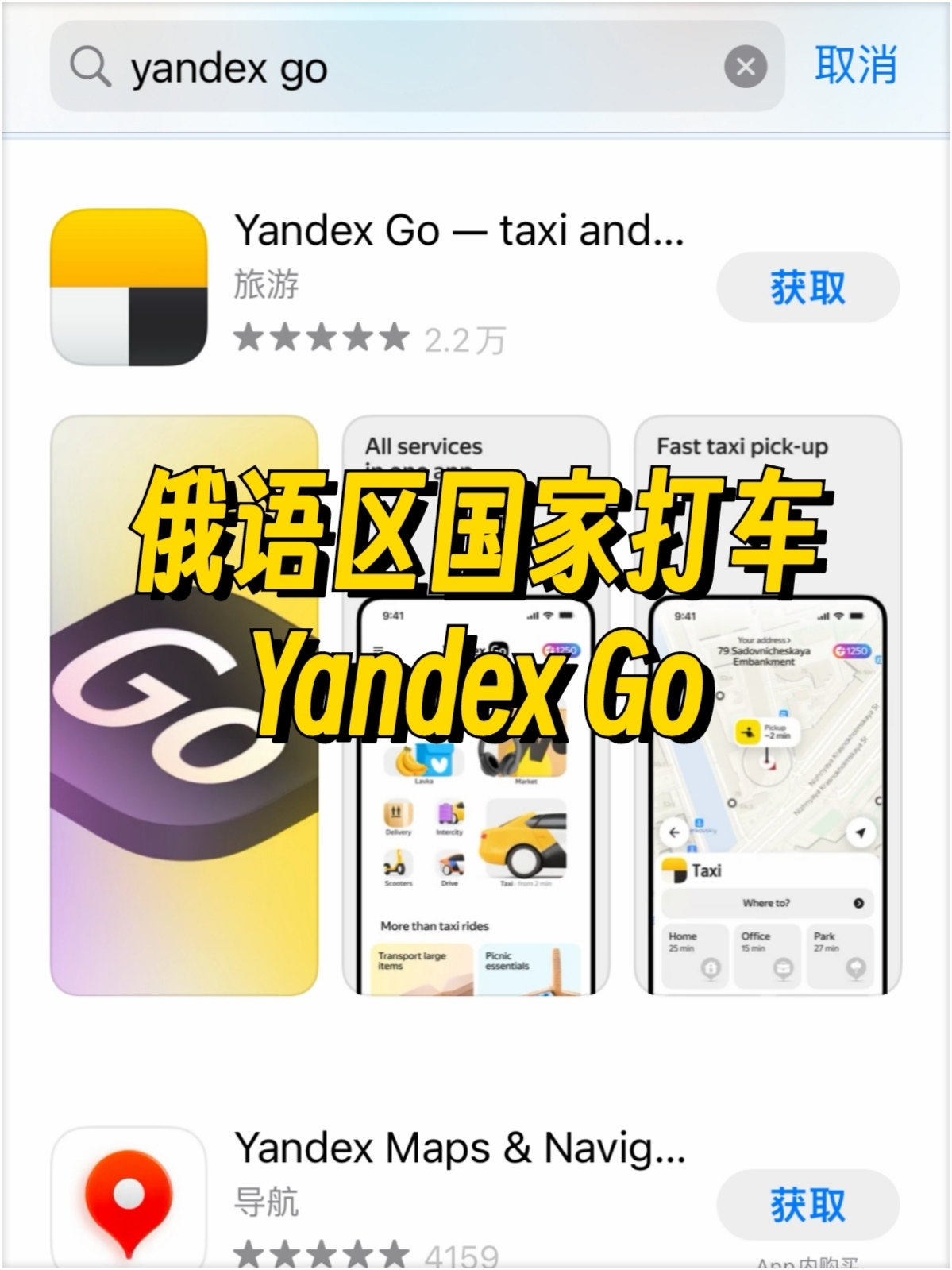 俄语区国家Yandex Go打车攻略，超级方便！
