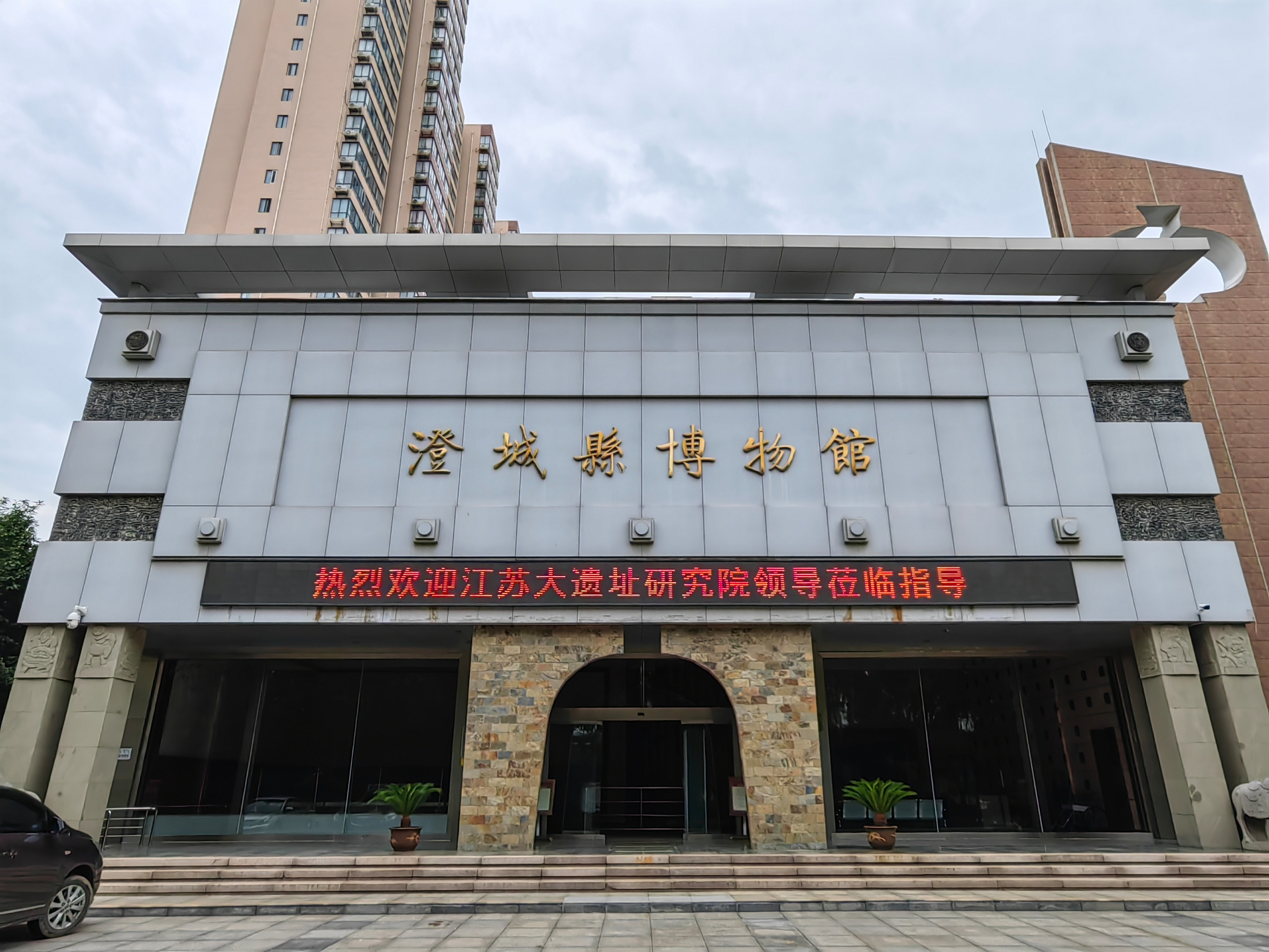 陕西澄城县博物馆