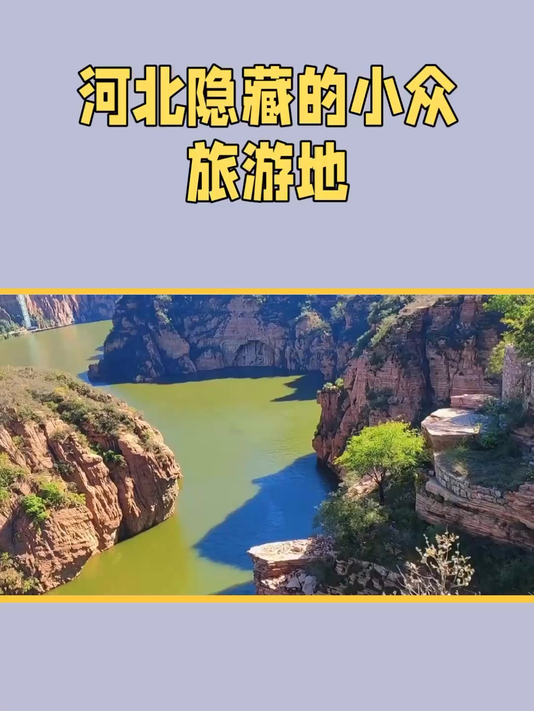 河北隐藏的小众旅游地：拍照胜地，人少景美