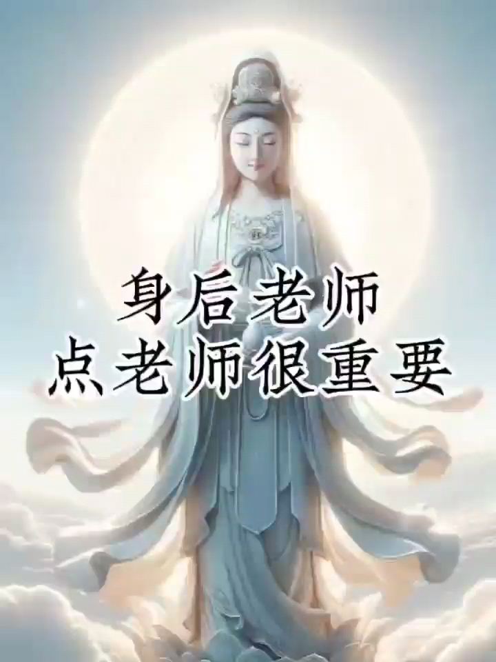 身后老师 点老师很重要