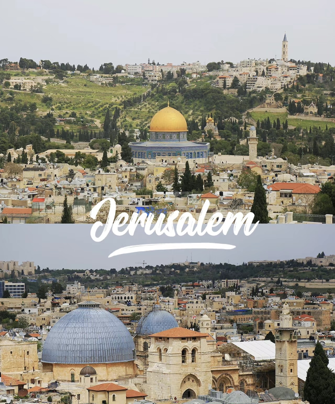 美丽的耶路撒冷