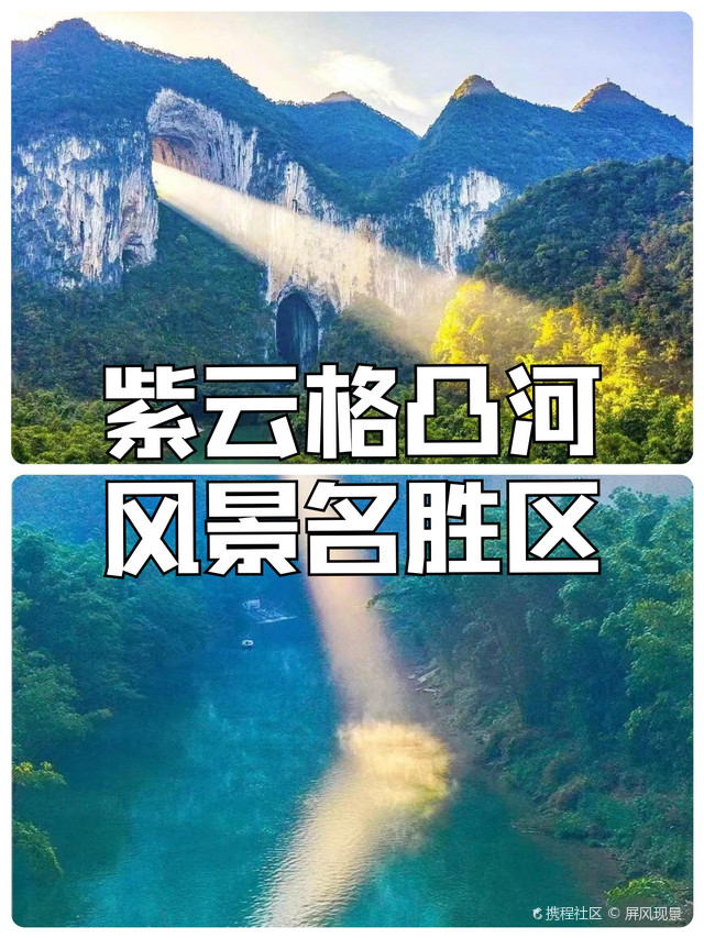 格凸河风景名胜区-携程攻略