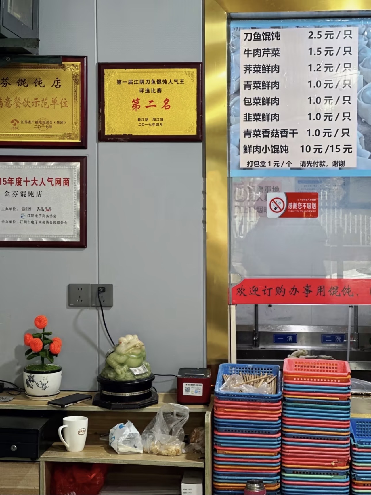 金芬馄饨店(澄南路店)