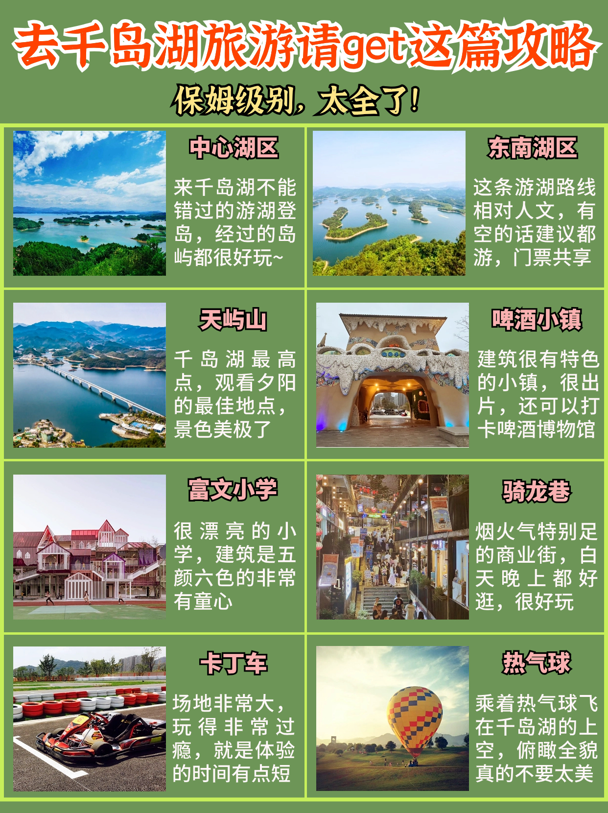 去千岛湖旅游请get这篇攻略！