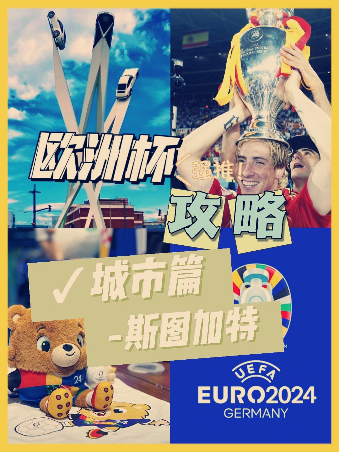 2024欧洲杯举办城市之斯图加特—德国汽车城