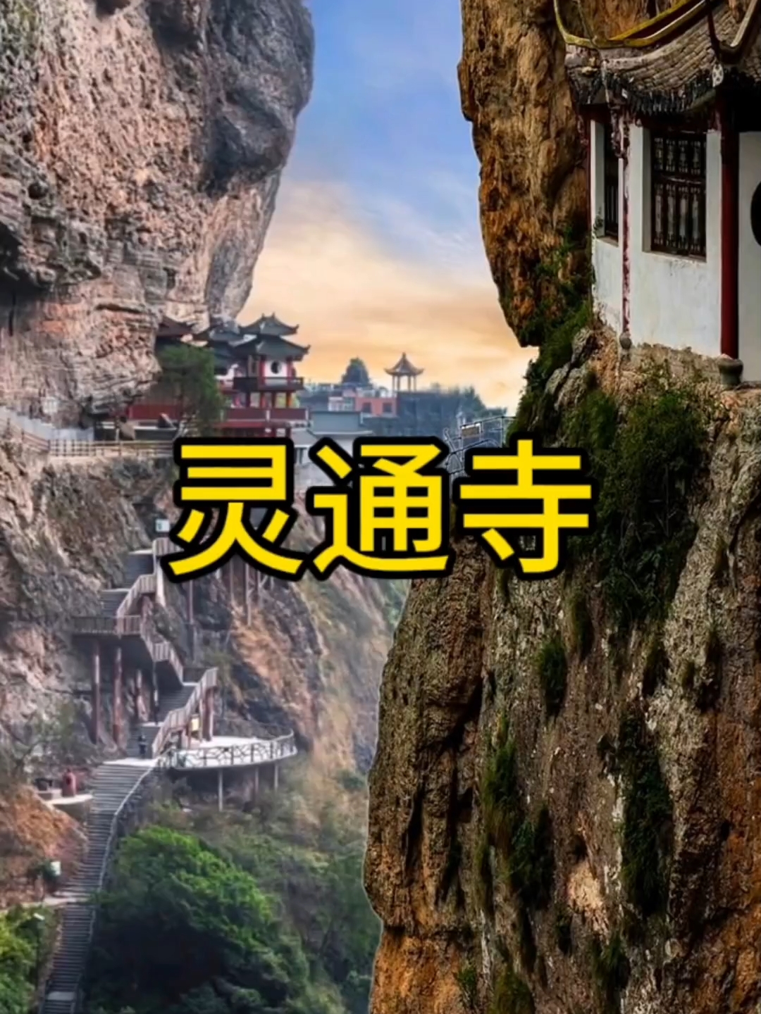 徒步1386台阶，海拔1287米！福建灵通山千年悬空寺，建于悬崖绝壁，车可以直接开到山脚下，一定要来