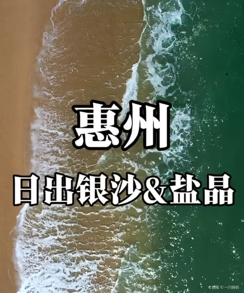 惠州惠东双月湾日出·银沙酒店图片