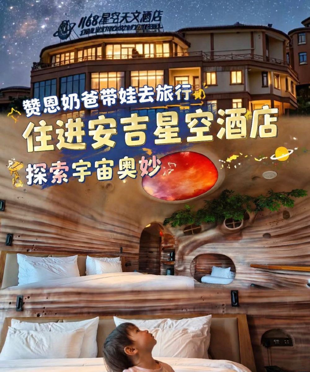 安吉云上草原·1168星空天文酒店图片