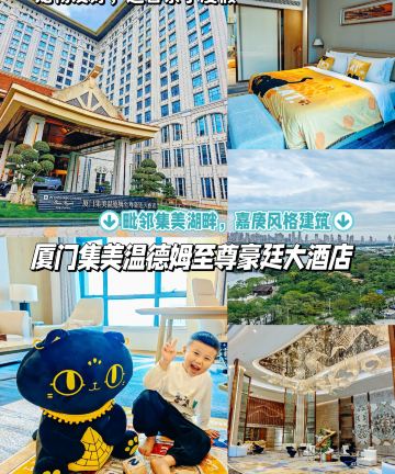厦门集美温德姆至尊豪廷大酒店图片