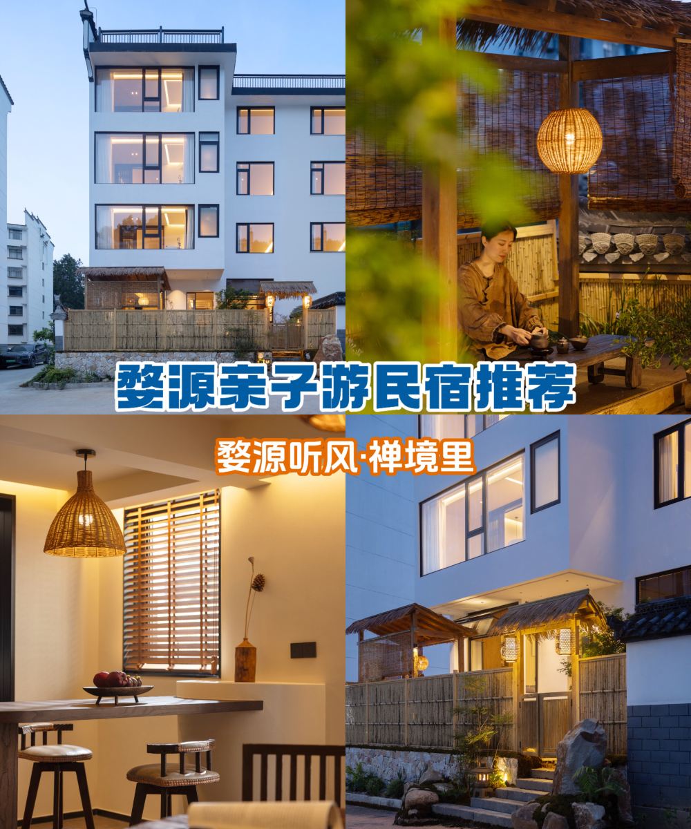 婺源听风·禅境里疗愈朴舍(婺源高铁站店)图片