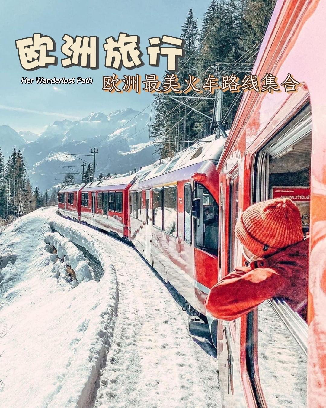 「#欧洲旅行」#最美的火车线路合集