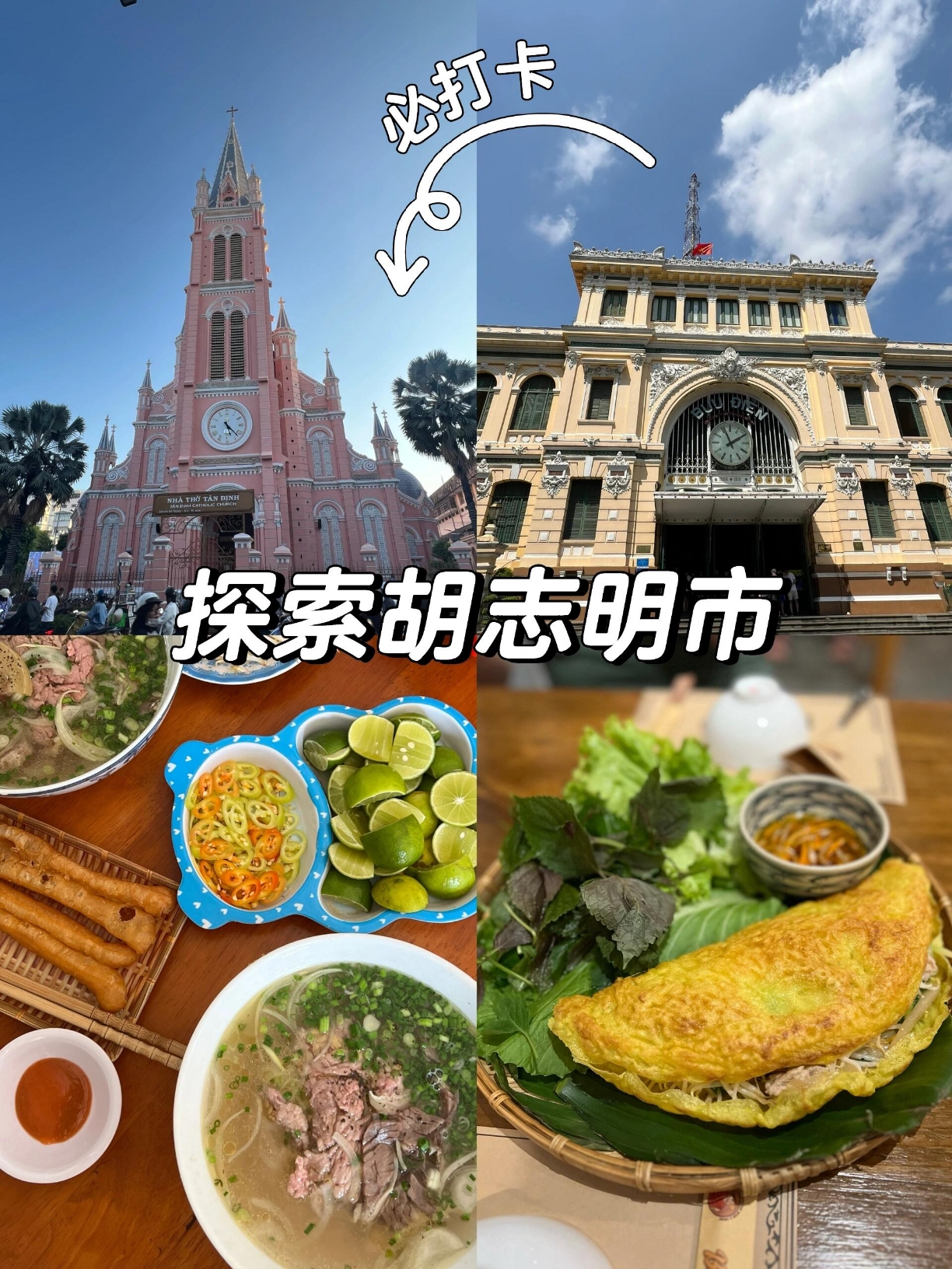 胡志明市🇻🇳网红合集🔔city walk|||