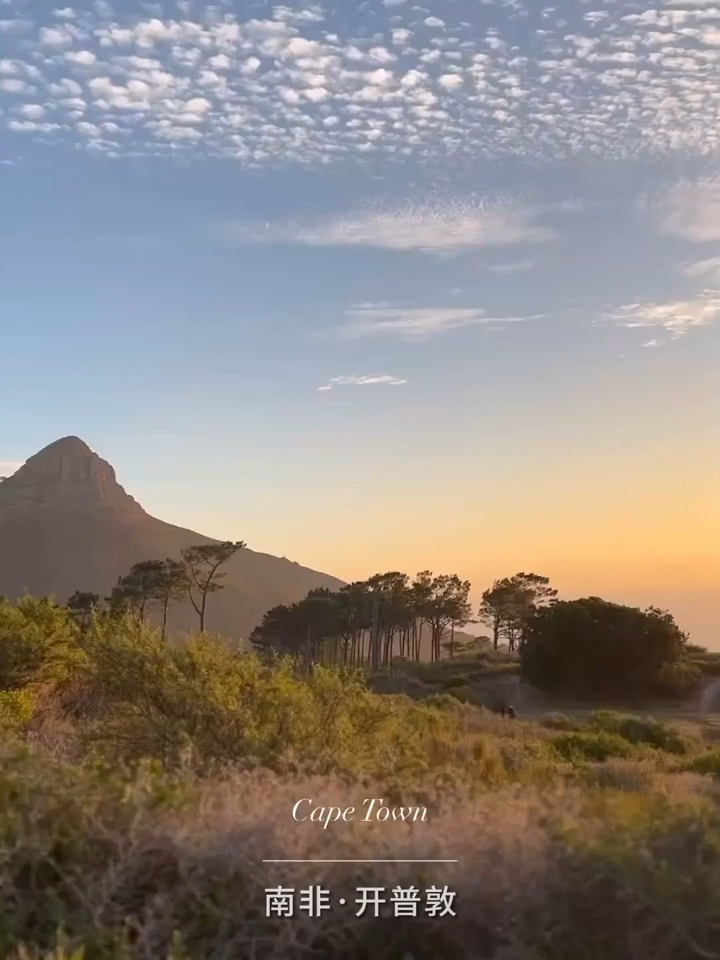 南非开普敦，梦境般的美景