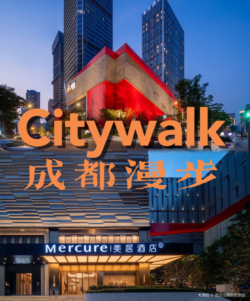 成都西博城美居酒店图片