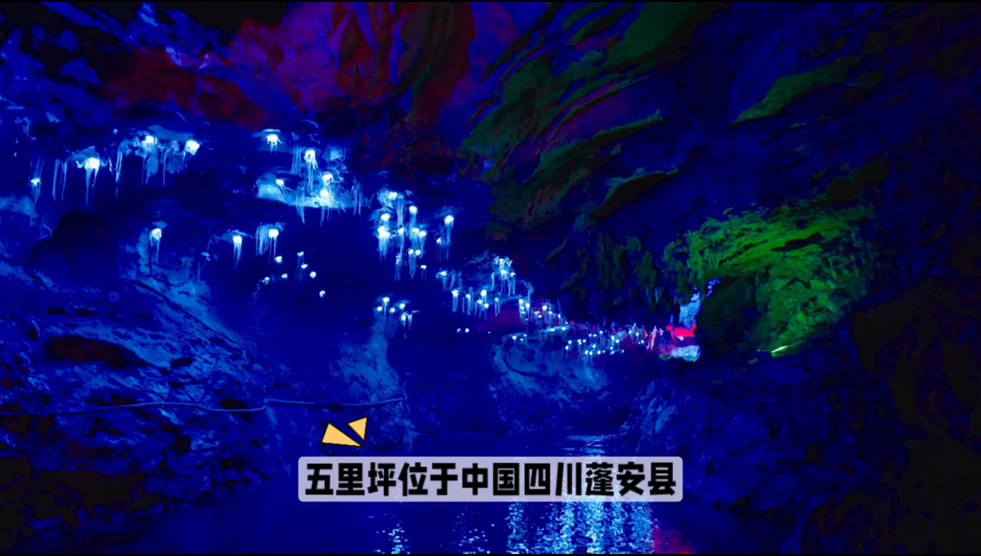 五里坪溶洞：四川蓬安的地下奇景