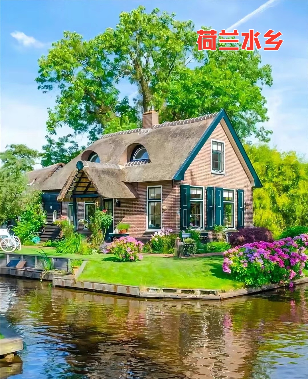荷兰水乡：浪漫运河与静谧水乡的魅力交织