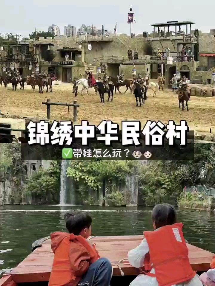 锦绣中华民俗村