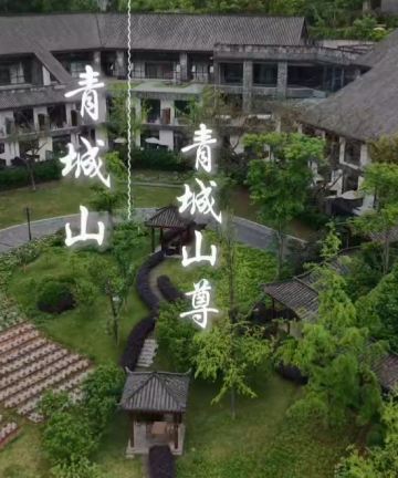 明宇·青城山尊酒店图片