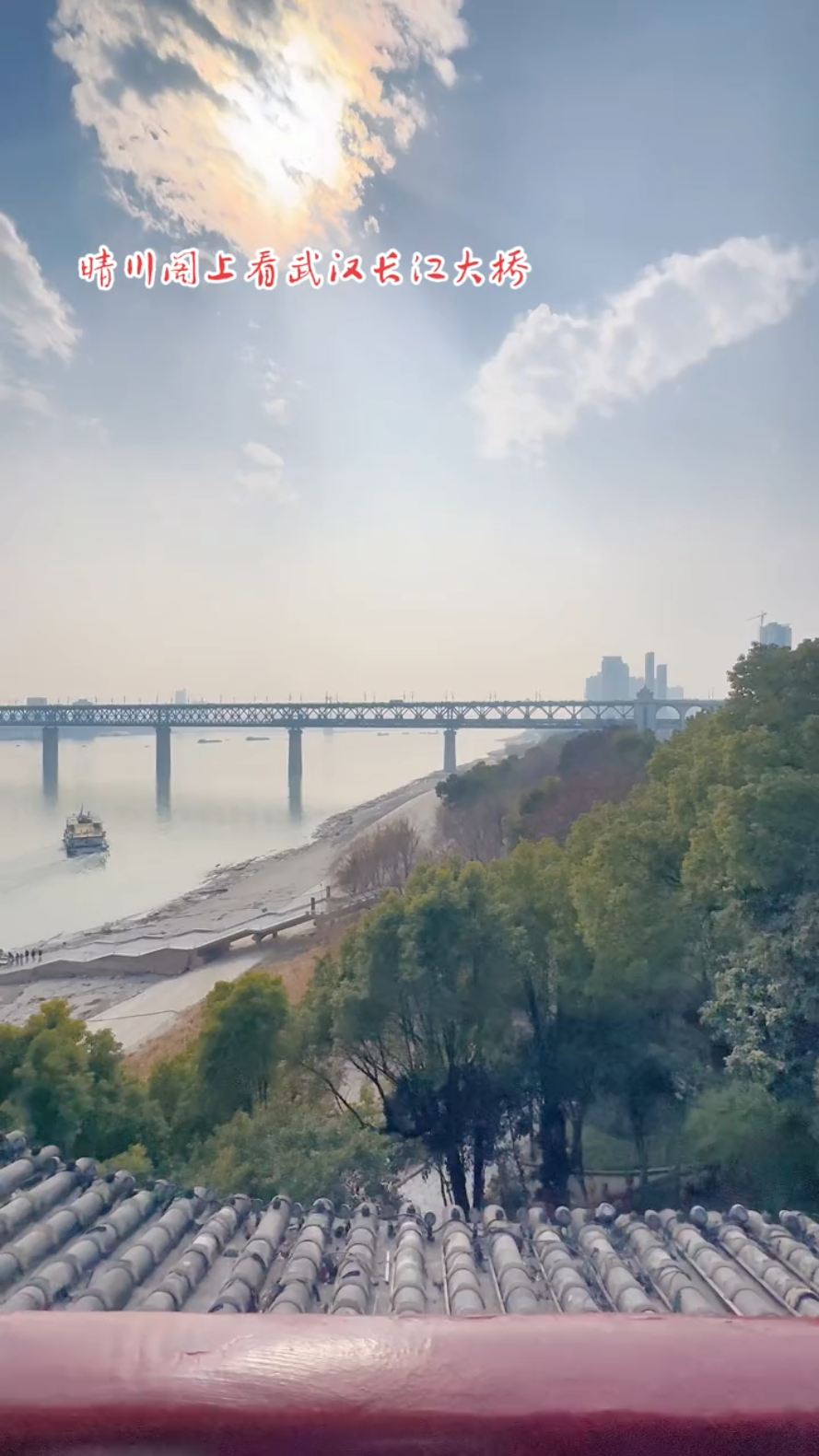晴川阁上看武汉长江大桥。