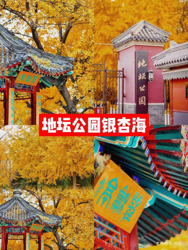 地坛公园景点讲解图片