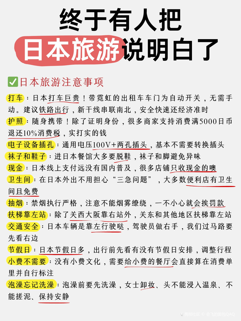 第①次去日本旅游！一定要知道的超全攻略！
