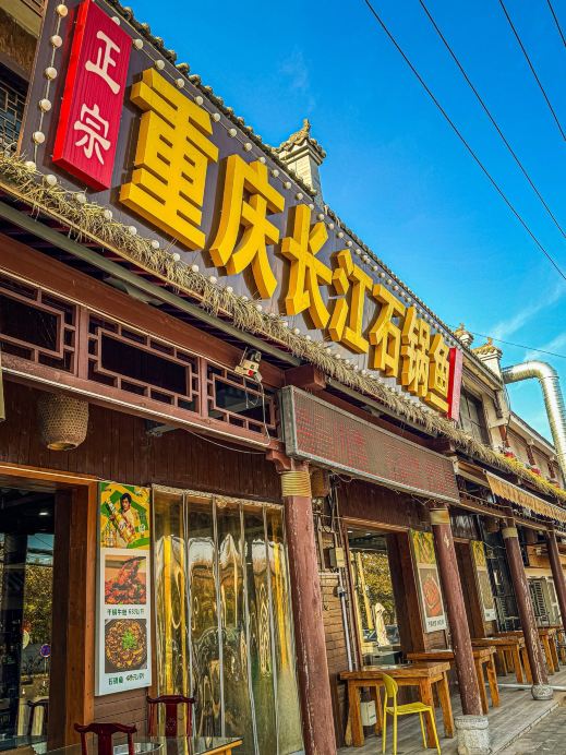 皖北大灶台(丰裕口一分店)