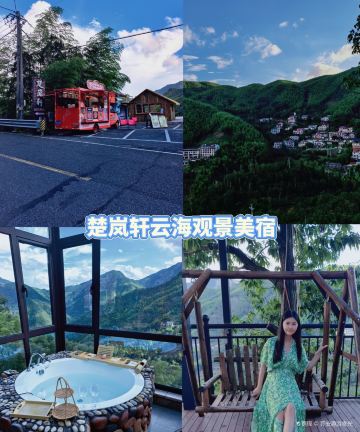 楚岚轩·Vacances au spa·云海观景温汤度假美宿(安吉江南天池店)图片