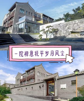 花筑·禅驿云本院子(威海环翠楼公园店)图片