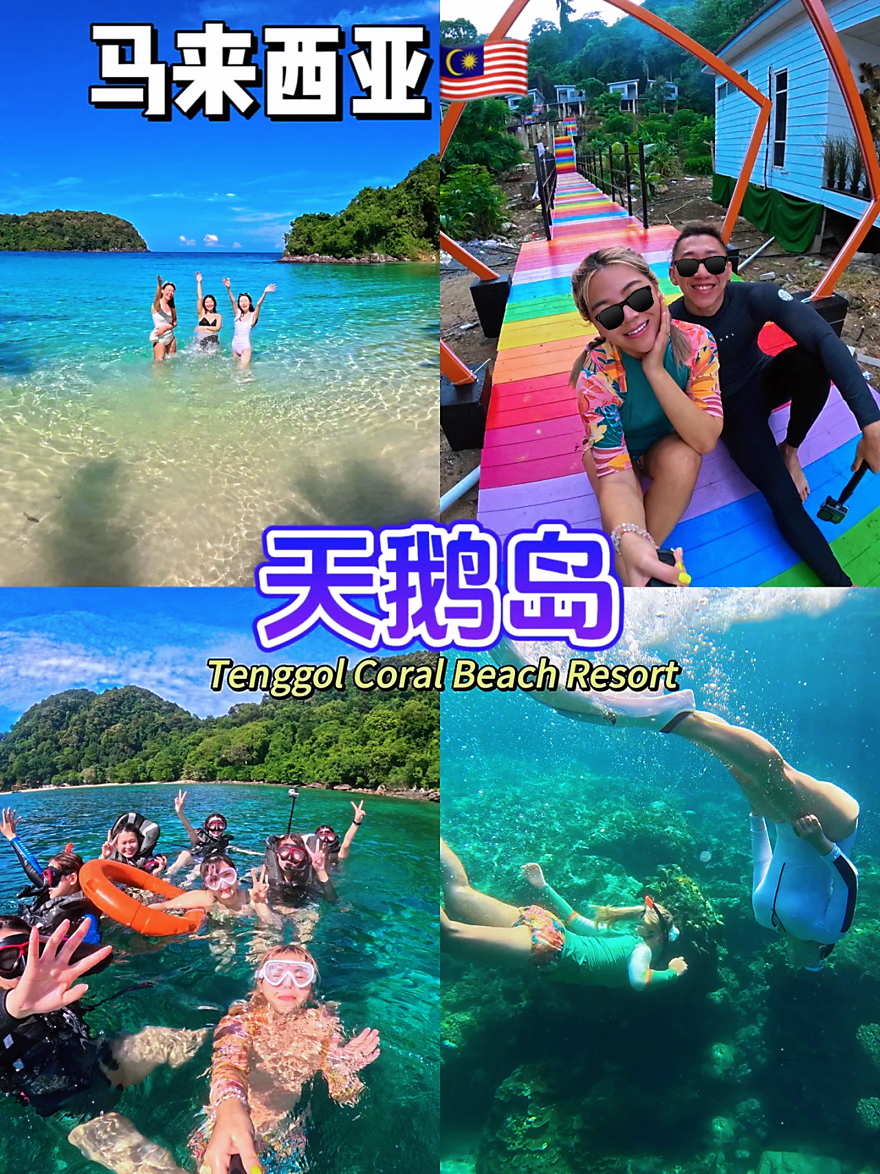 🇲🇾马来西亚绝美海岛🏝️天鹅岛