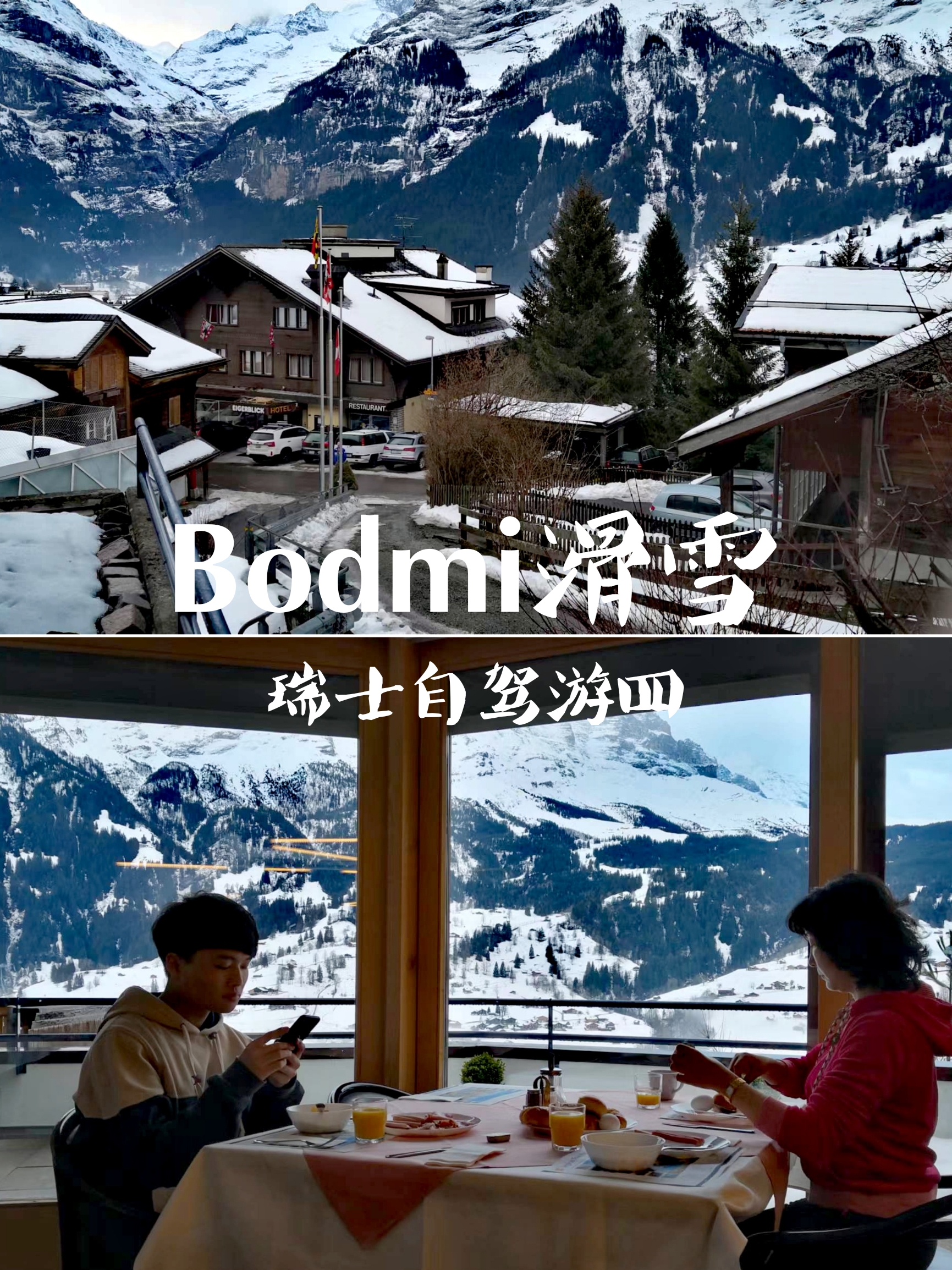 Bodmi滑雪-瑞士自驾游四