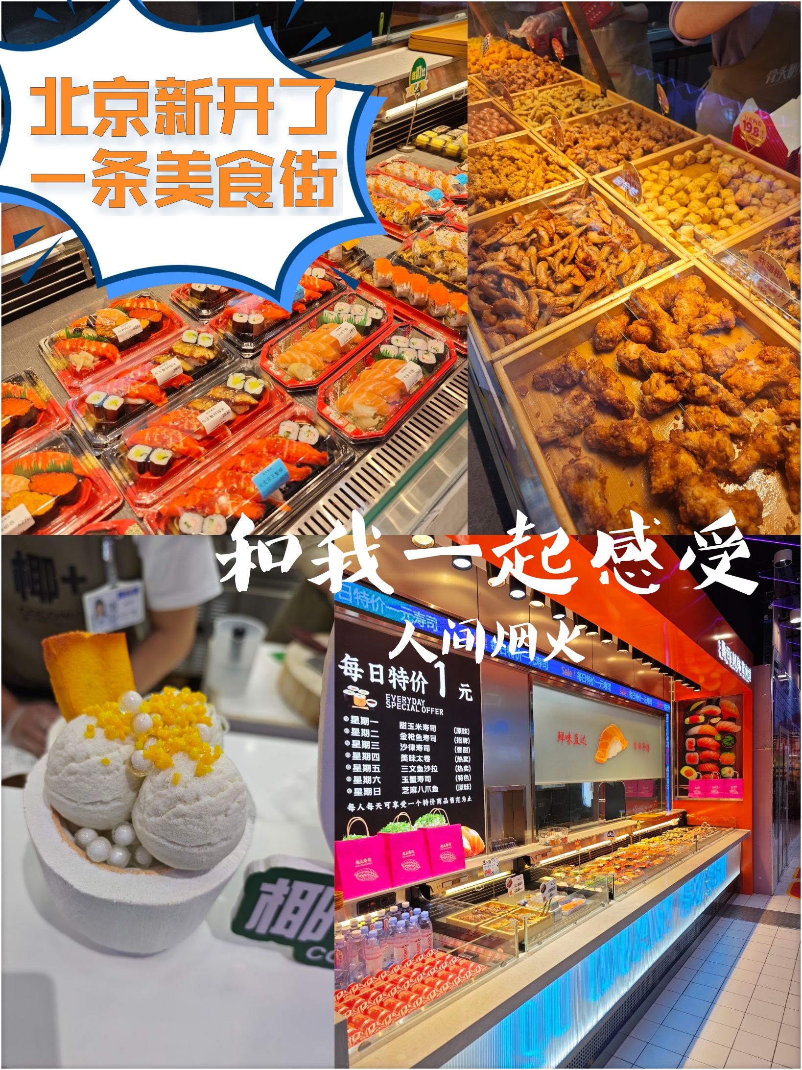 北京新开了一家美食街