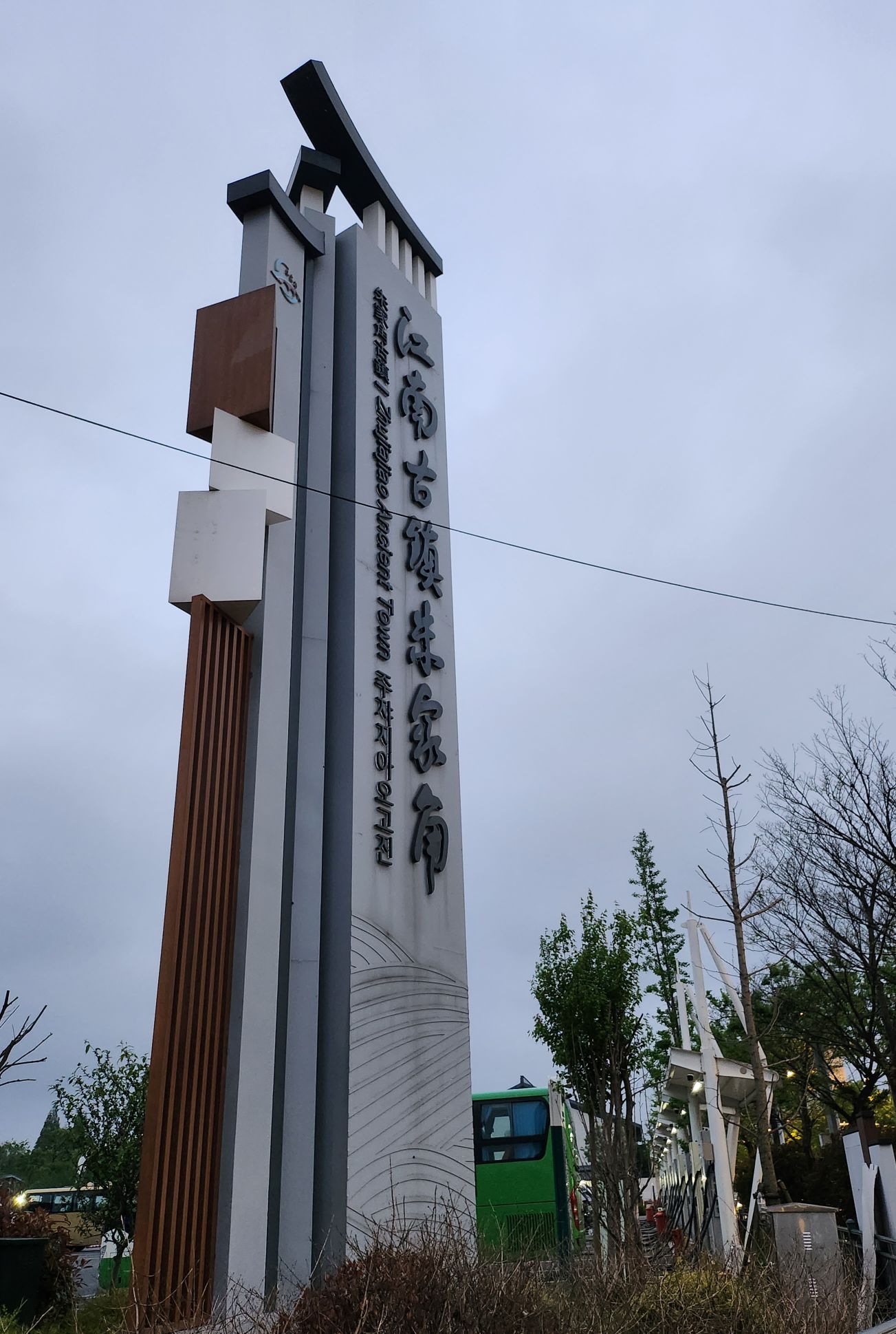 朱家角古镇旅游区之行