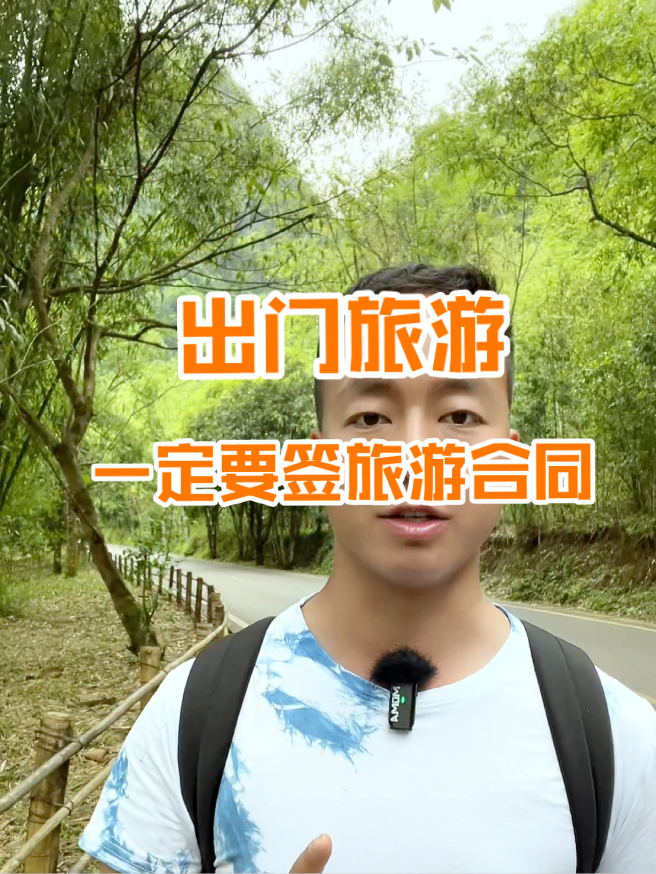 出门旅游一定要正规的签合同