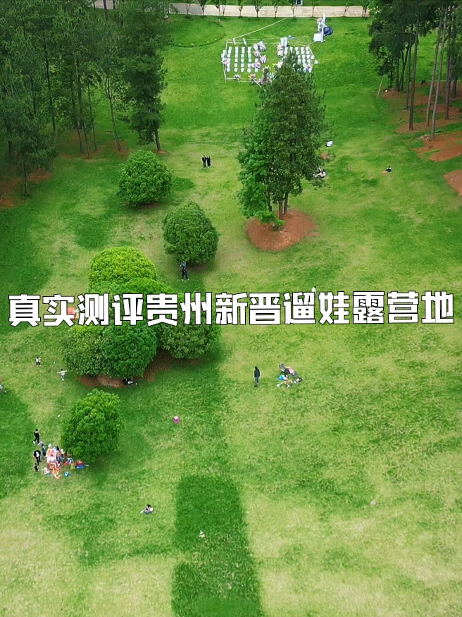真实测评❗贵州新晋遛娃露营景区