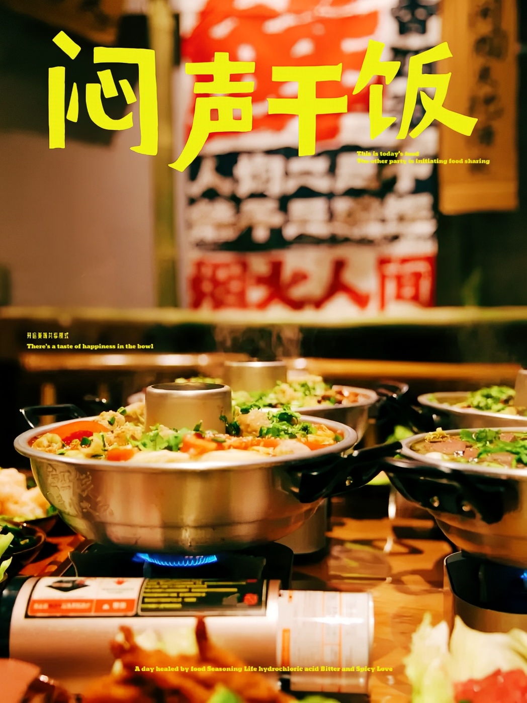 弄堂里东北烤肉北京火锅(东街店)餐厅图片