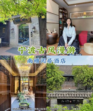 宁波南塘阅居酒店(南塘老街火车站店)图片