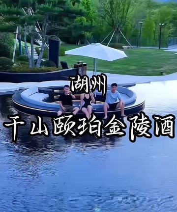 莫干山加怡颐珀金陵酒店图片