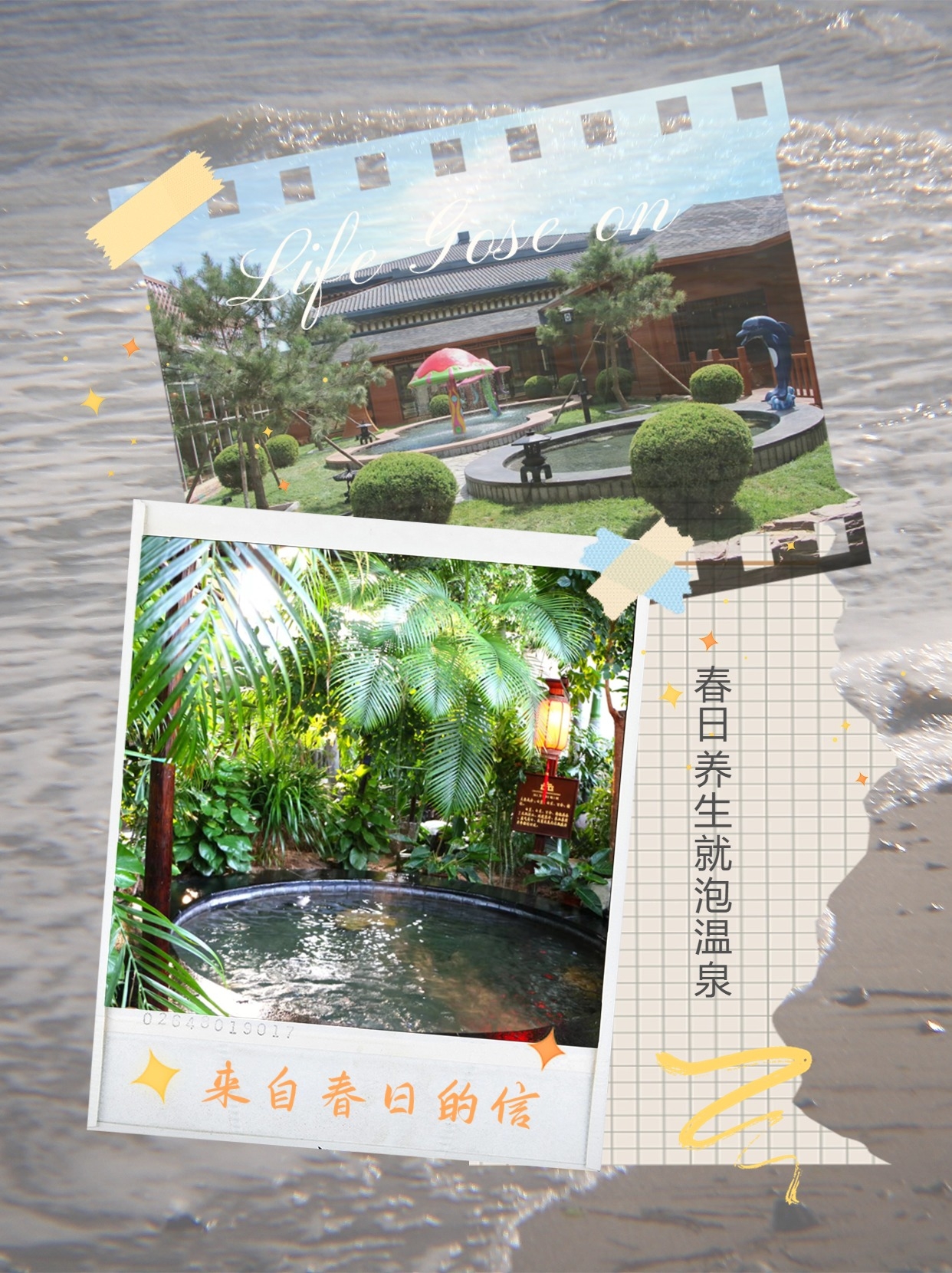 周末，就来东方华地城泡温泉赏美景！