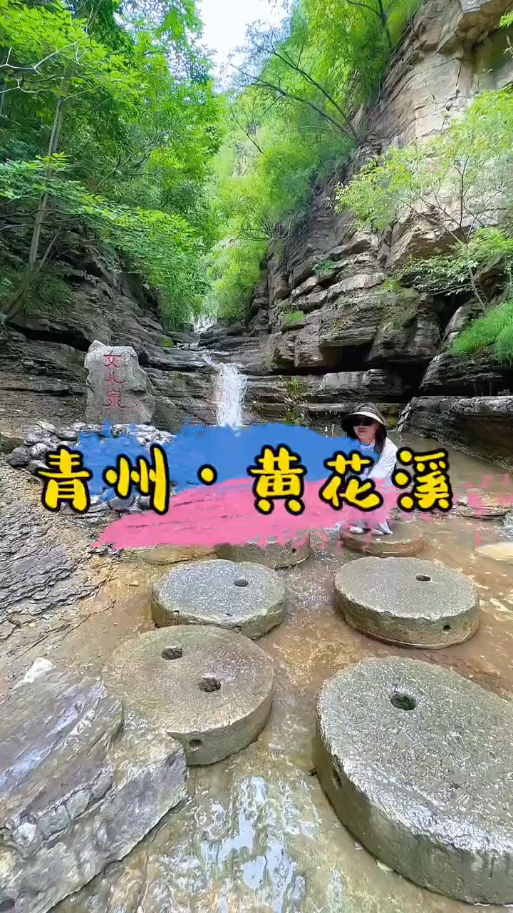 黄花溪