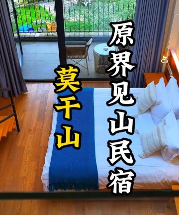 莫干山·原界见山王位山观景云海民宿图片