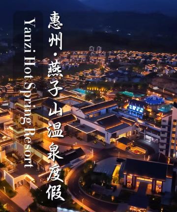 燕子山温泉酒店图片